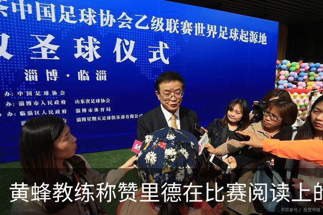 黄蜂教练称赞里德在比赛阅读上的表现，展现全面能力